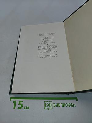 Собрание сочинений. Том шестой. Поднятая целина. Книга первая
