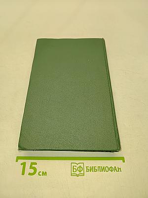Собрание сочинений. Том шестой. Поднятая целина. Книга первая