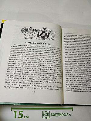 Кулинарная книга лентяйки