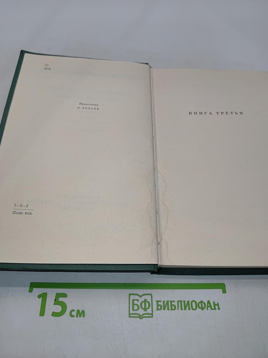 Собрание сочинений. Том четвертый. Тихий Дон. Роман в четырех книгах. Книга третья