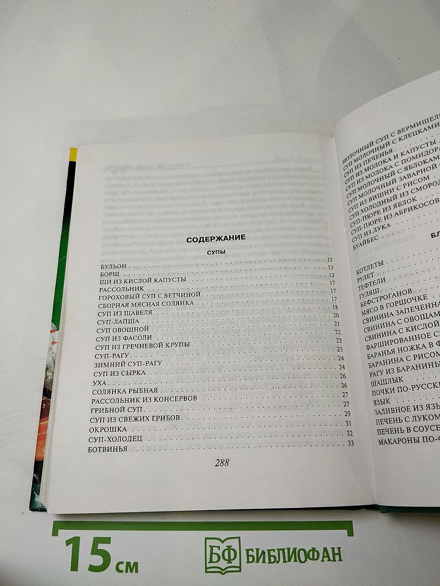 Кулинарная книга лентяйки