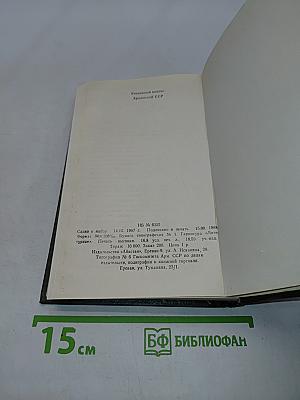 Уголовный кодекс Армянской ССР
