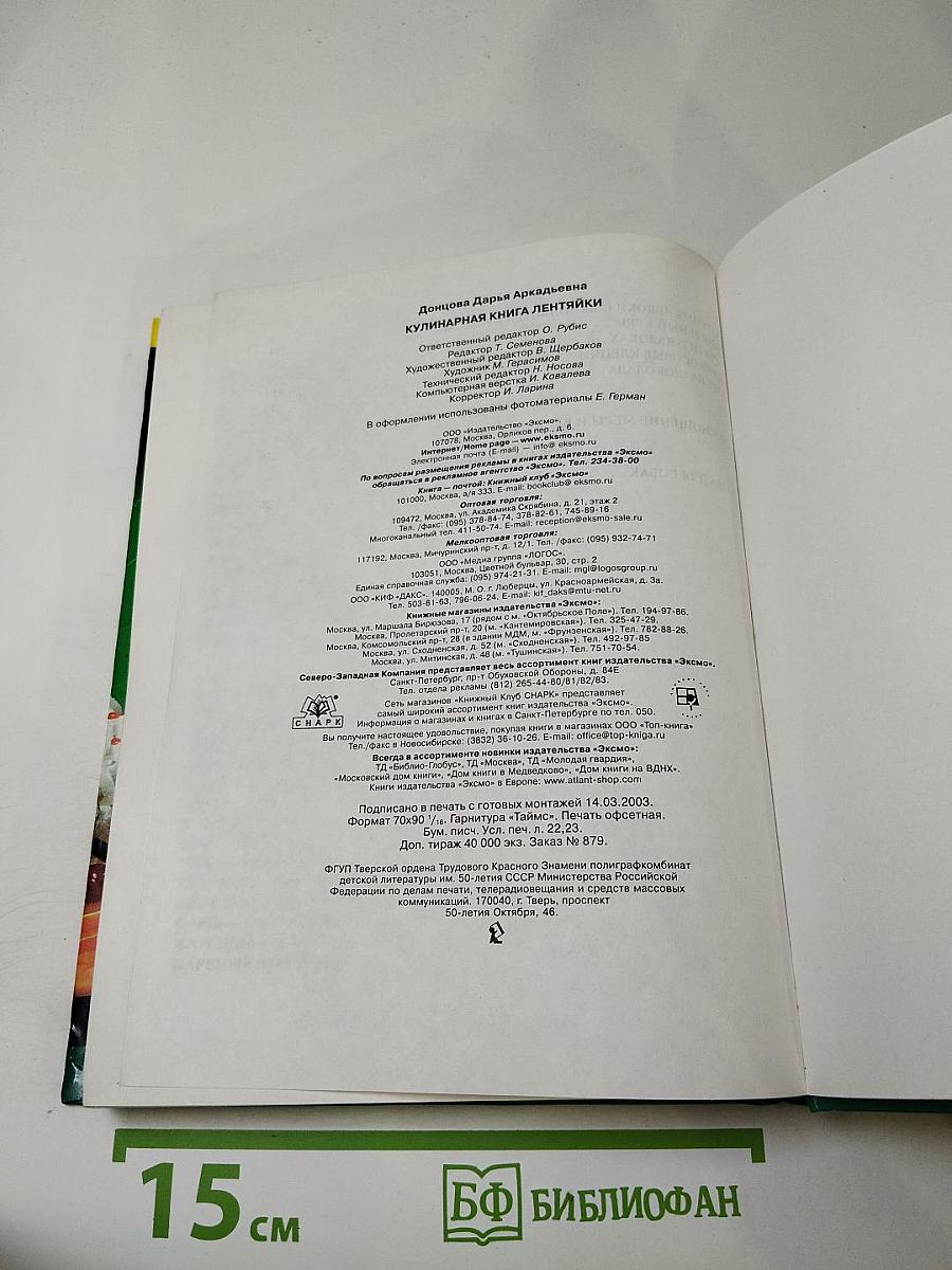 Кулинарная книга лентяйки