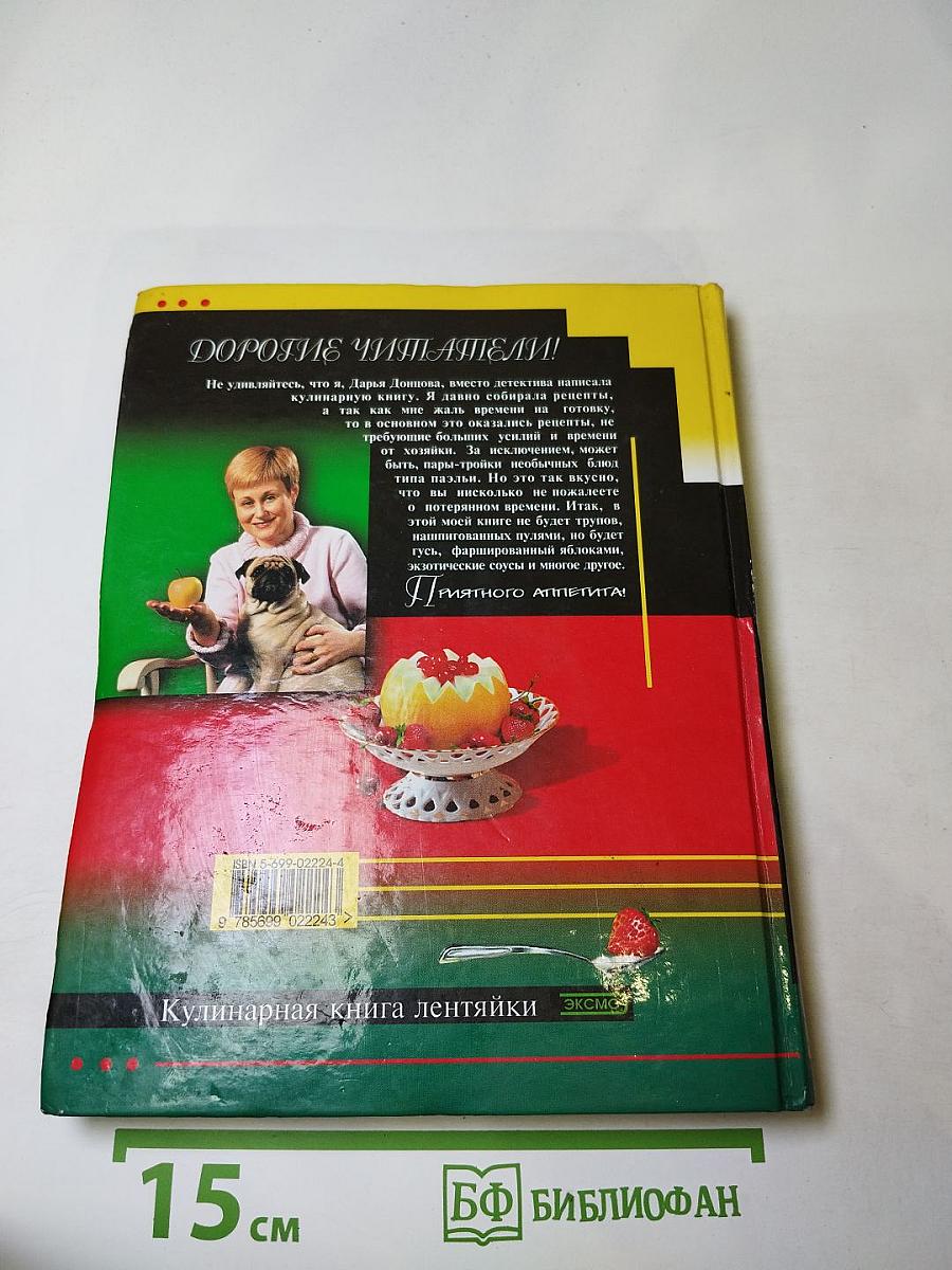 Кулинарная книга лентяйки