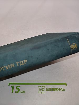 Драматургия ГДР