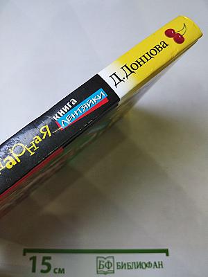 Кулинарная книга лентяйки