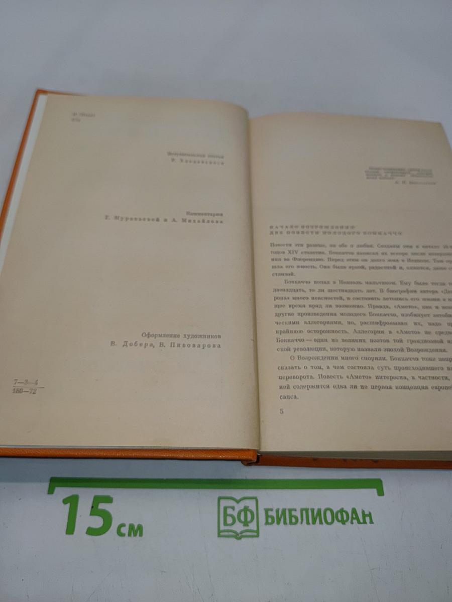 Декамерон