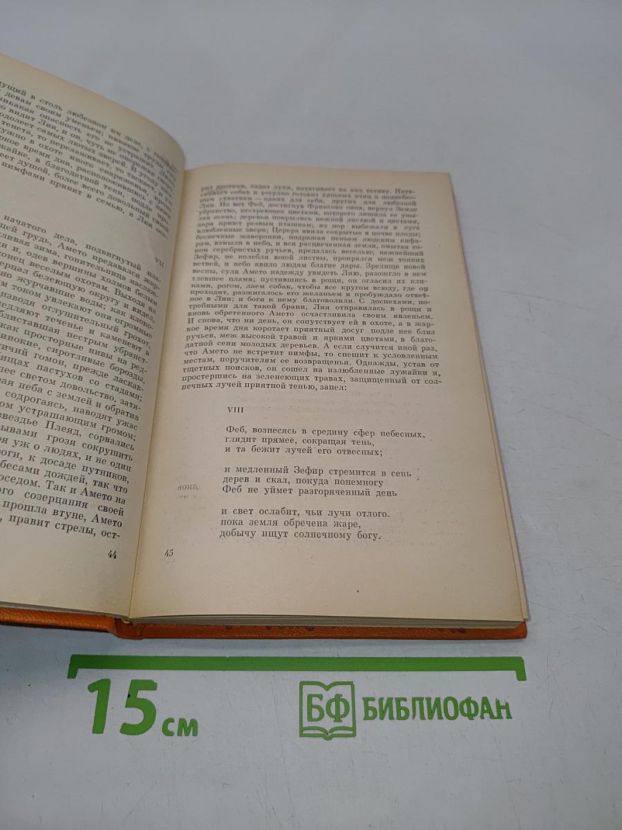 Декамерон