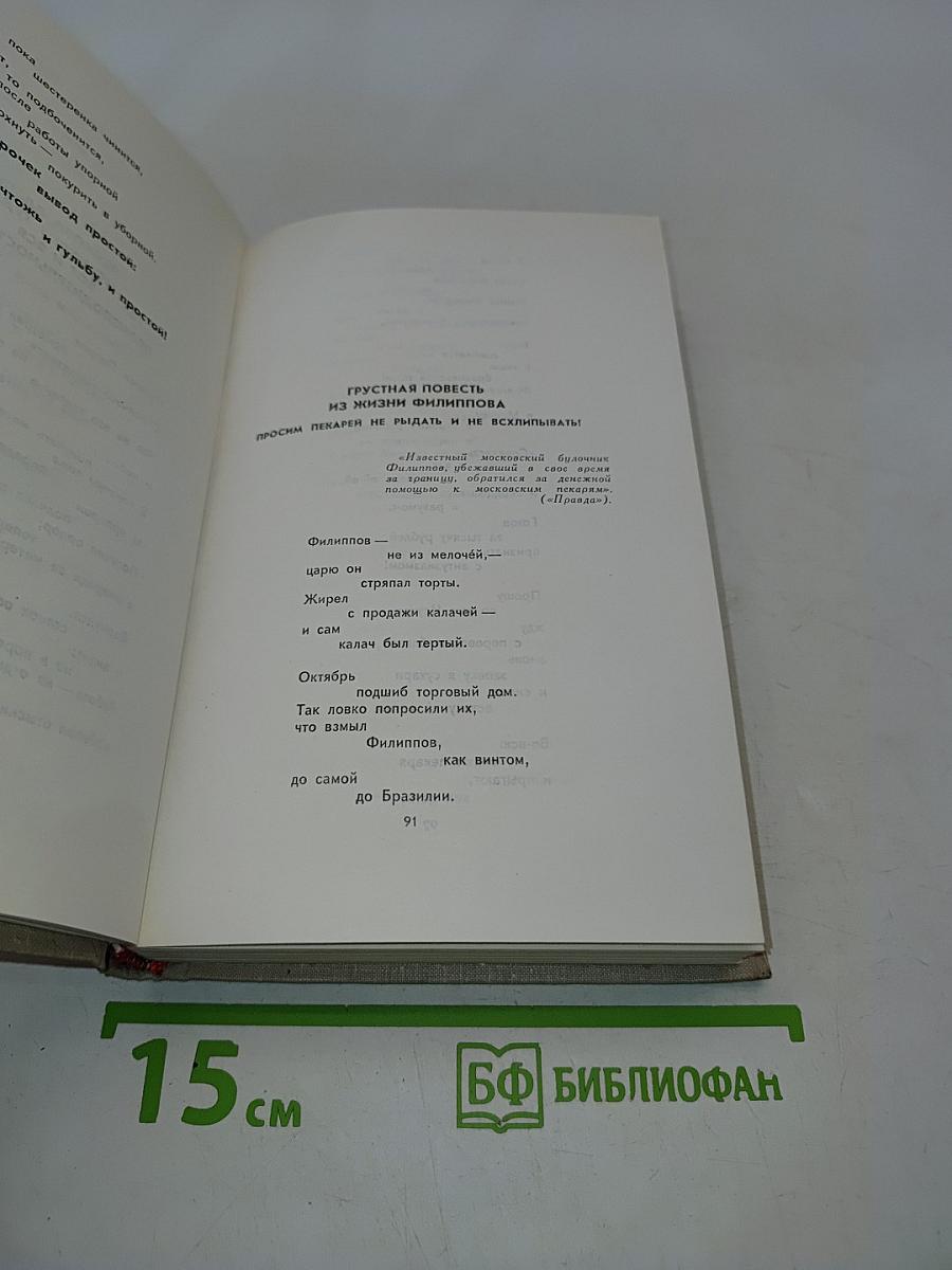Собрание сочинений в восьми томах. Том 4