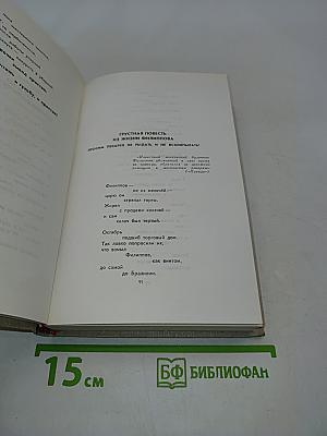 Собрание сочинений в восьми томах. Том 4
