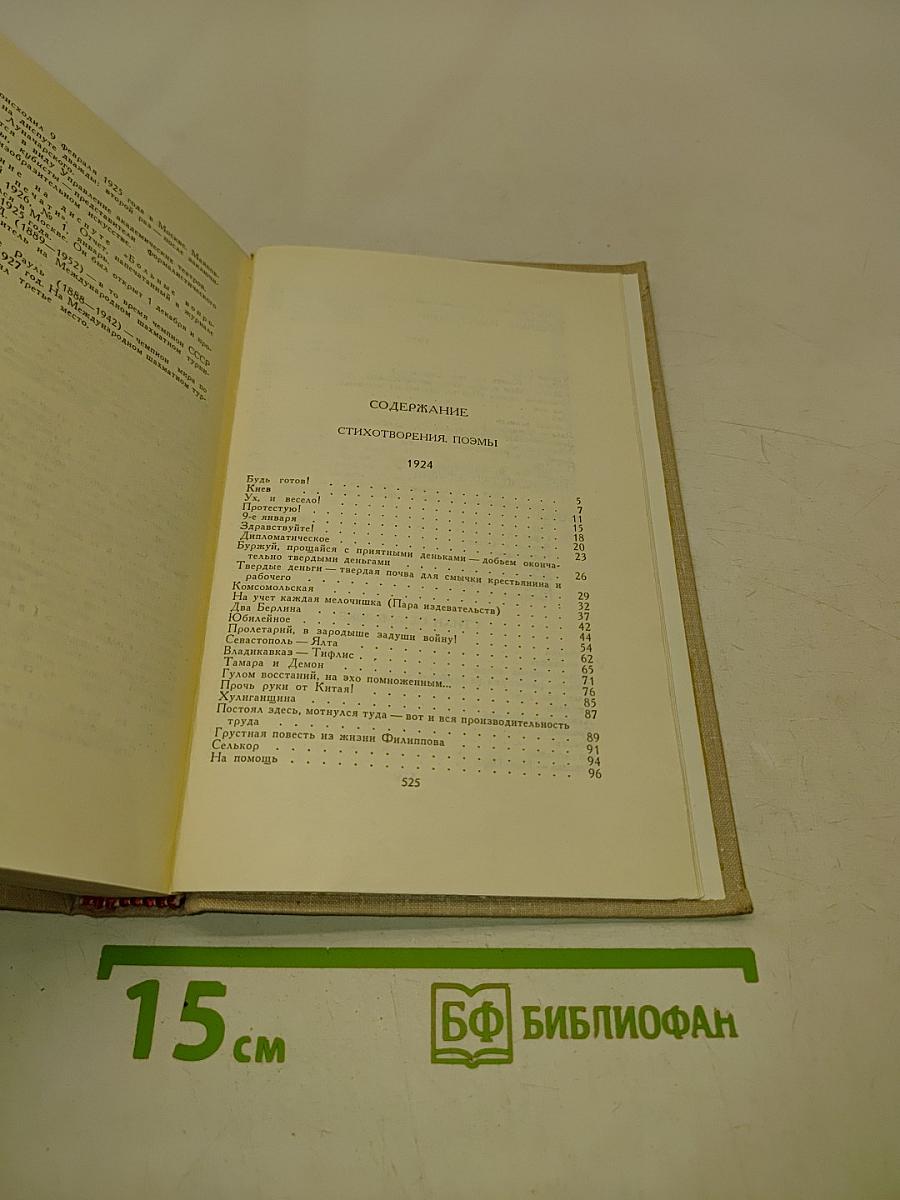 Собрание сочинений в восьми томах. Том 4