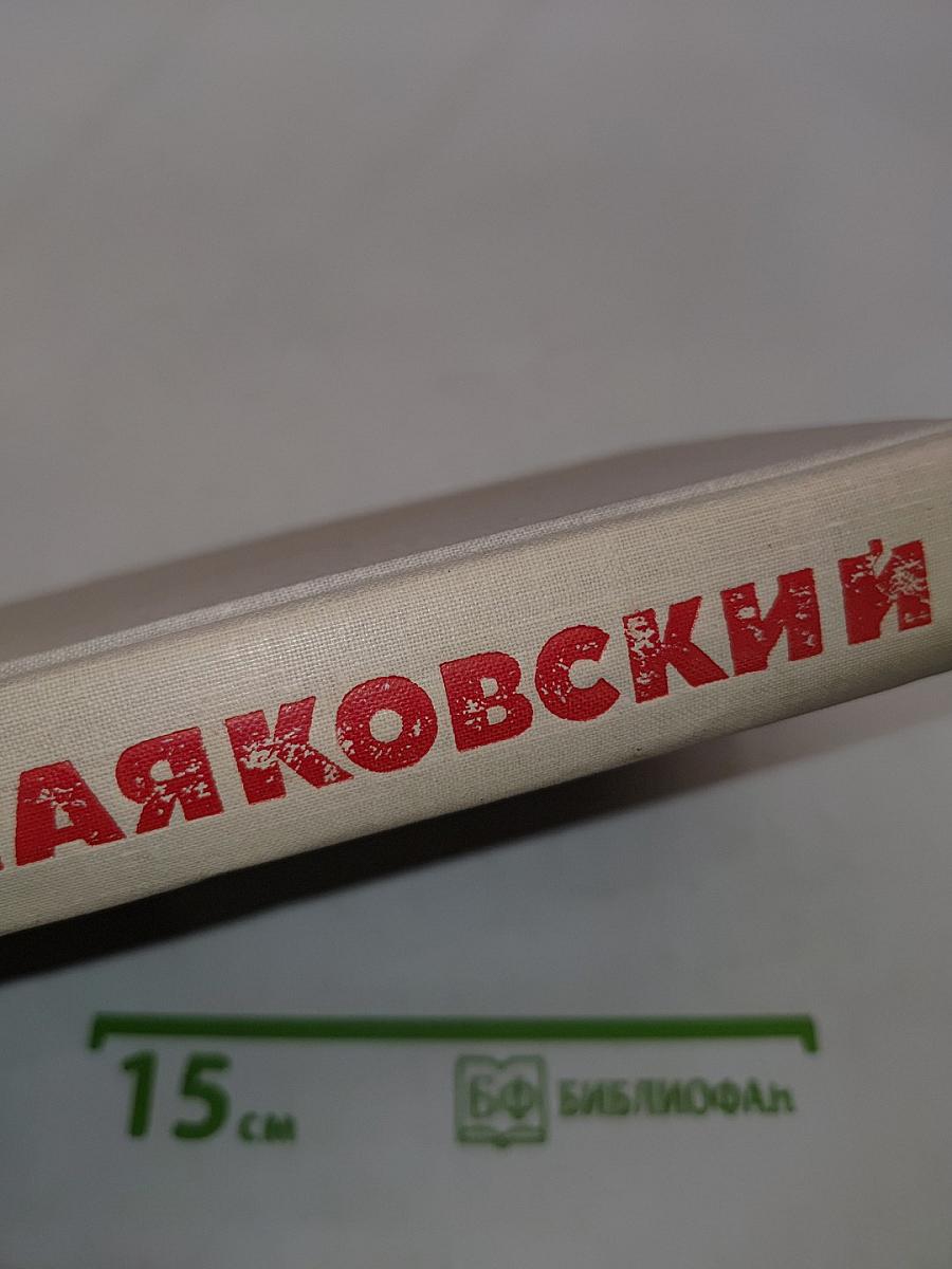 Собрание сочинений в восьми томах. Том 4