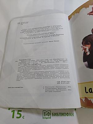 Французский язык. VIII класс. Le français en perspective