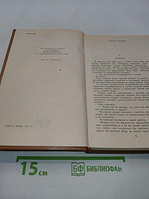 Виконт де Бражелон, или Десять лет спустя. Части 1, 2