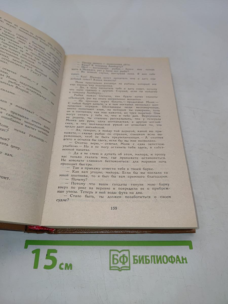 Виконт де Бражелон, или Десять лет спустя. Части 1, 2