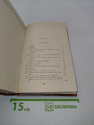 Виконт де Бражелон, или Десять лет спустя. Части 1, 2