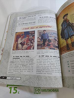 Французский язык. VIII класс. Le français en perspective