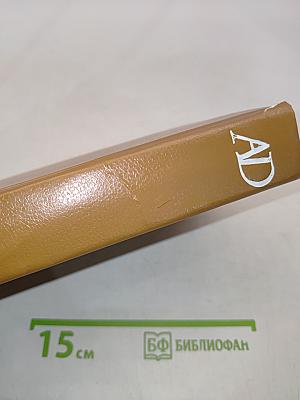 Виконт де Бражелон, или Десять лет спустя. Части 1, 2