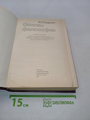 Основы философии
