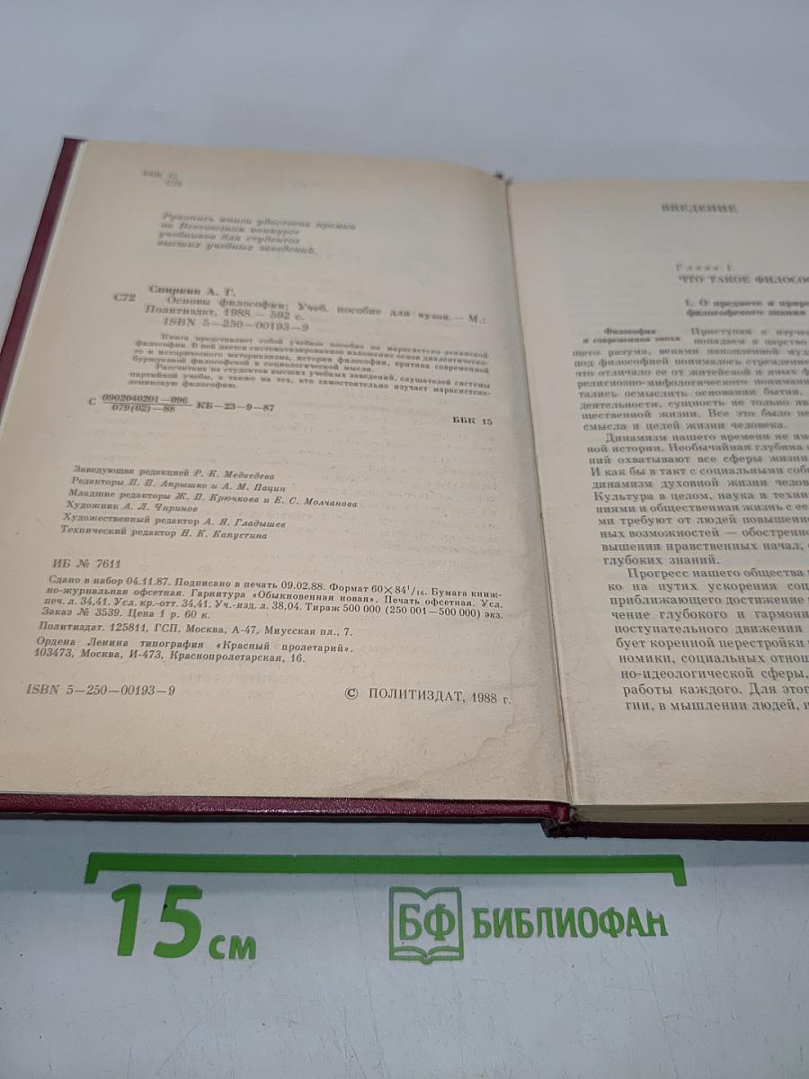 Основы философии