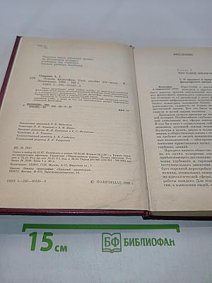 Основы философии