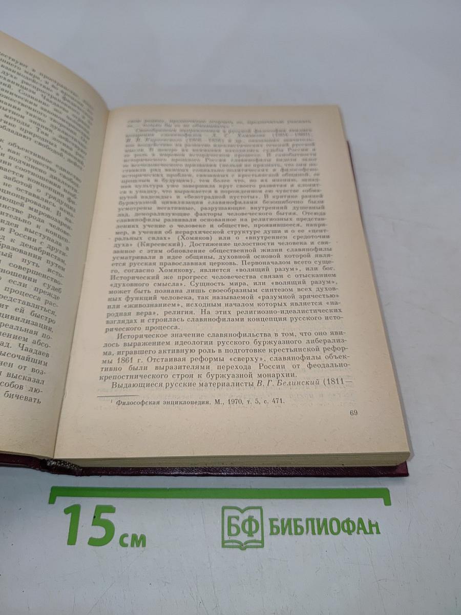 Основы философии