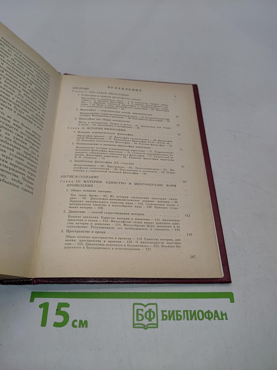Основы философии