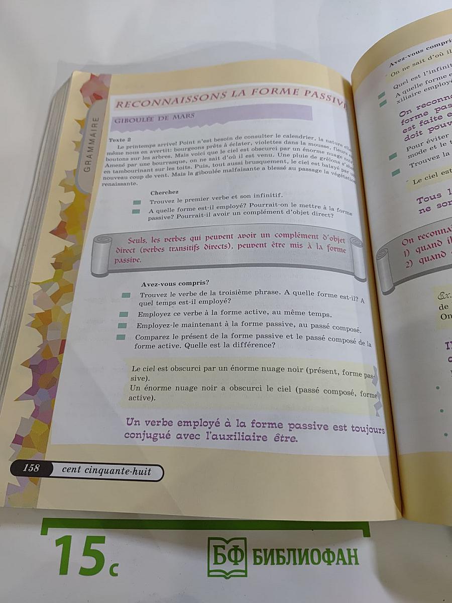 Французский язык. VIII класс. Le français en perspective