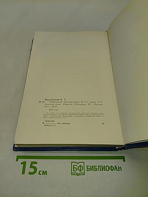 Золотая роза. Повесть. Рассказы