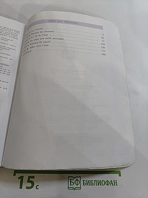 Французский язык. VIII класс. Le français en perspective