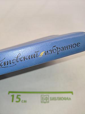 Золотая роза. Повесть. Рассказы