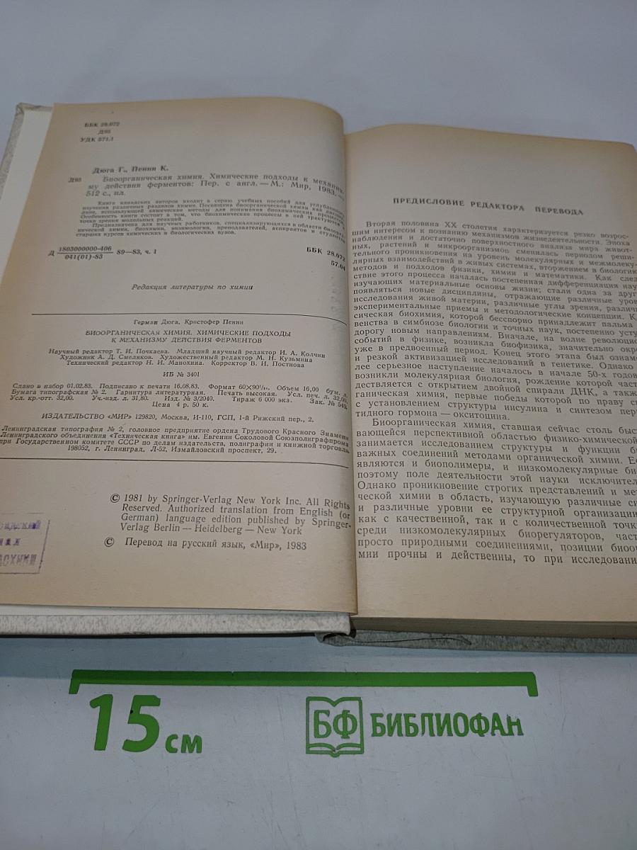 Биоорганическая химия