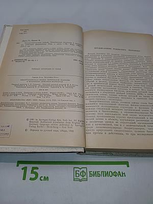 Биоорганическая химия