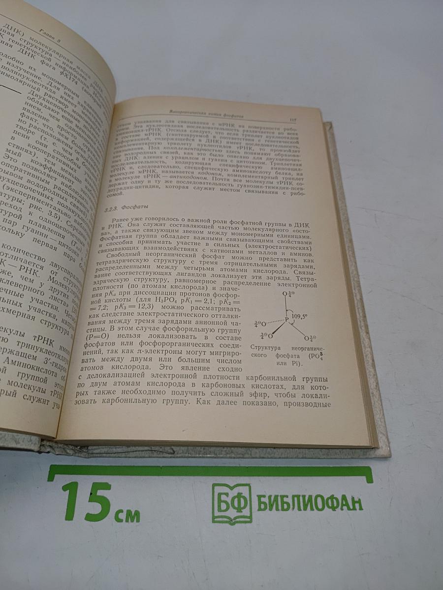 Биоорганическая химия