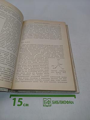 Биоорганическая химия