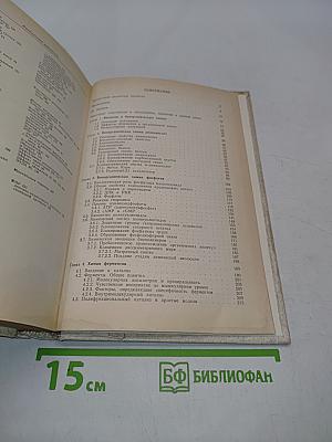 Биоорганическая химия