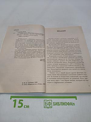 Болезни сосудов. Эффективное лечение и профилактика