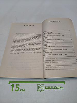Болезни сосудов. Эффективное лечение и профилактика