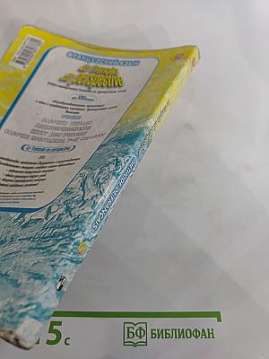 Французский язык. VIII класс. Le français en perspective