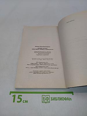 Болезни сосудов. Эффективное лечение и профилактика