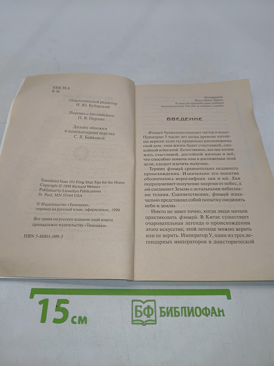 Фэншуй для загородного дома