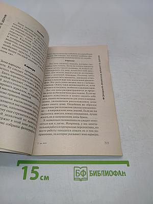 Фэншуй для загородного дома