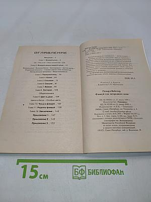 Фэншуй для загородного дома
