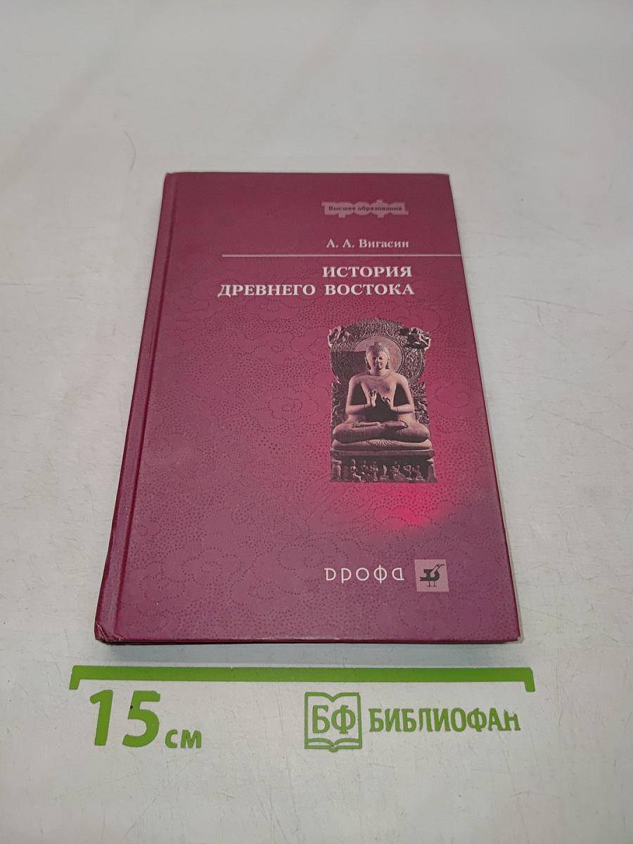 История древнего востока