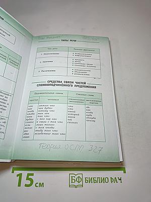 Русский язык. 9 класс. Учебник