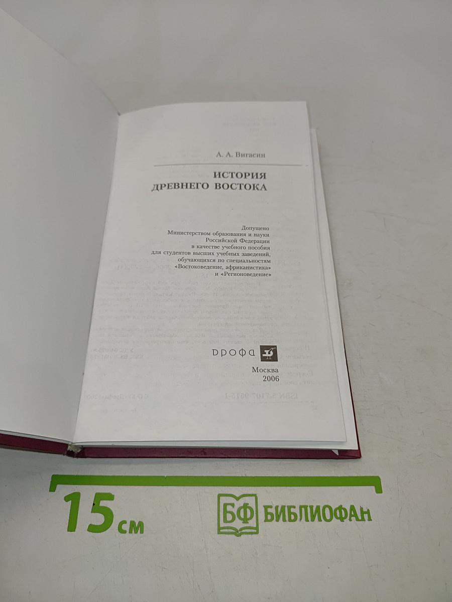 История древнего востока