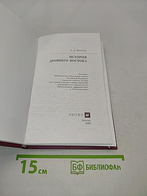 История древнего востока