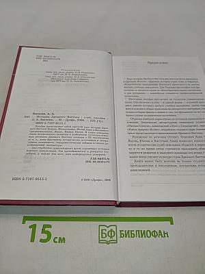 История древнего востока