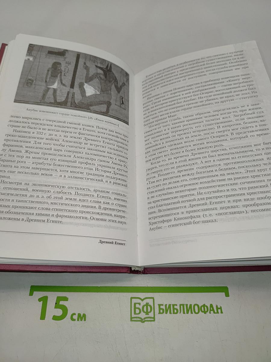 История древнего востока