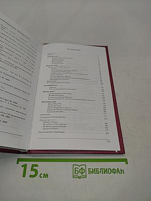 История древнего востока